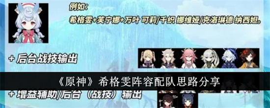 原神希格雯阵容怎么搭配 原神希格雯阵容搭配方案汇总