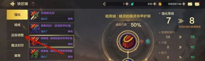 DNF手游装备品级调整什么方法较适用