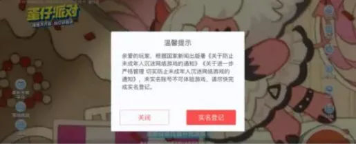 蛋仔派对未成年人防沉迷限制攻略