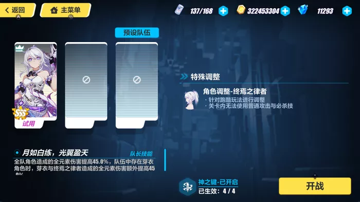 崩坏3奇思游艺疾跑核心打法解析