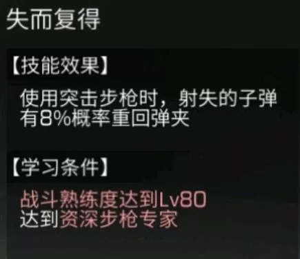 明日之后步枪兵新技能简评攻略