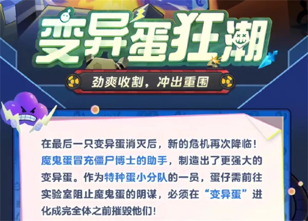 蛋仔派对变异蛋狂潮模式有哪些