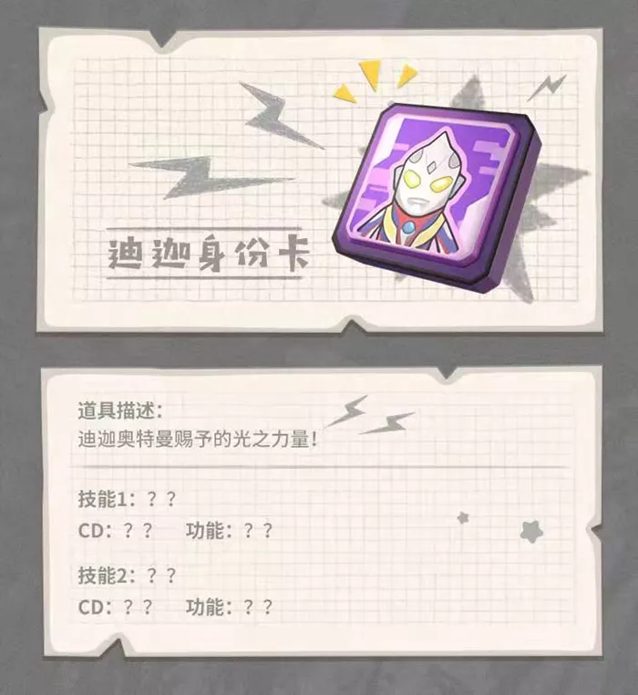 香肠派对S10迪迦身份卡有什么用攻略