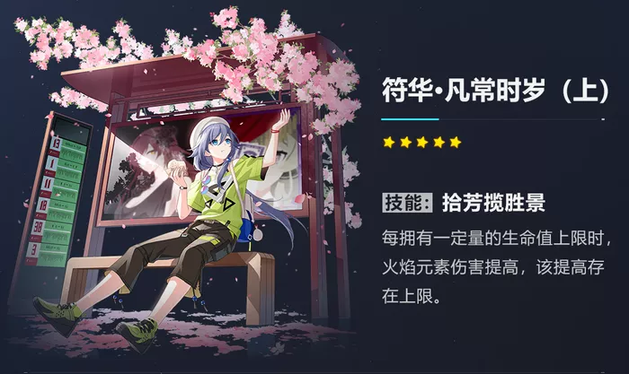 崩坏3岁华至味圣痕套装攻略