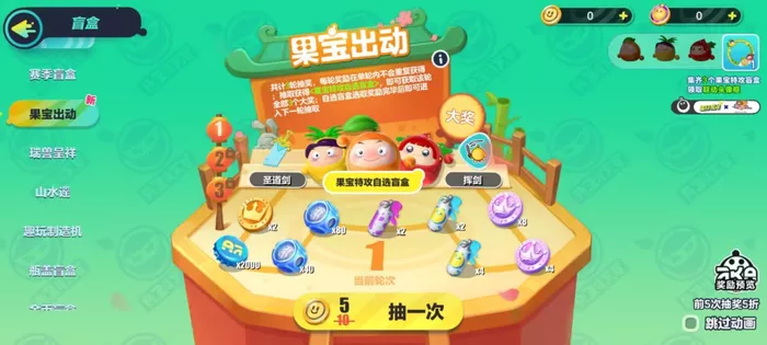 蛋仔派对果宝特攻保底多少攻略