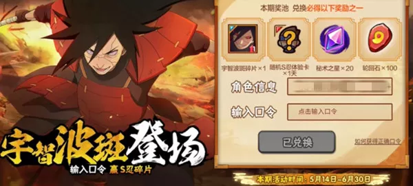 火影忍者手游秽土斑口令有什么
