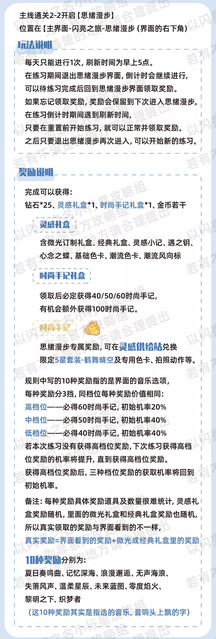 以闪亮之名思绪漫步核心玩法深度拆解