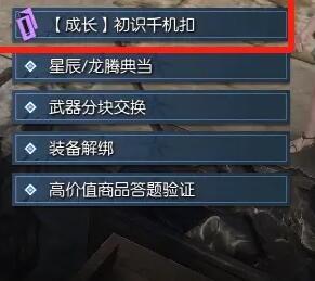 逆水寒手游黄金服断劫枢怎么获取?黄金服断劫枢获取指南