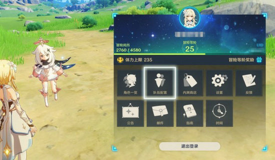 原神怎么更换队伍角色 原神队伍角色更换方法