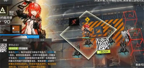 明日方舟新约能天使技能是什么 明日方舟新约能天使技能一览