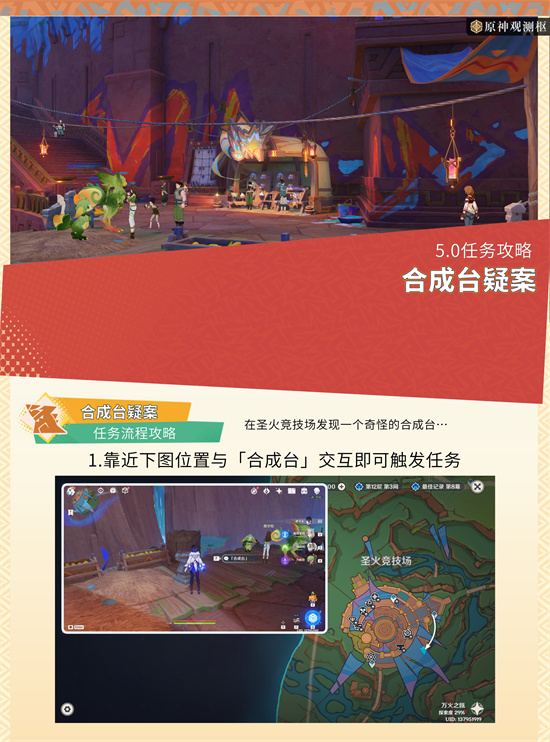 原神合成台疑案任务怎么完成 原神合成台疑案任务流程攻略