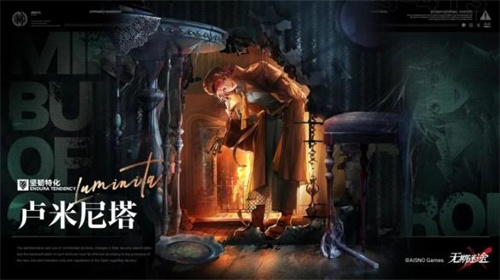 无期迷途卢米尼塔技能是什么 无期迷途卢米尼塔技能一览表