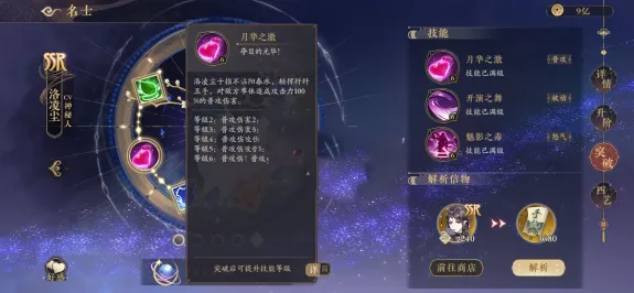 《花亦山心之月》洛凌尘技能强度如何培养最好