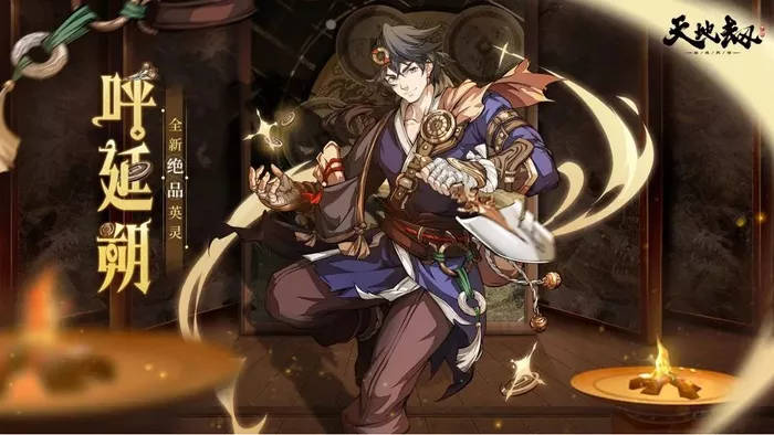 《天地劫幽城再临》呼延朔技能有哪些优势