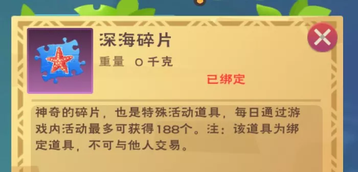 创造与魔法深海碎片如何获得