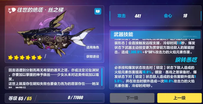 崩坏3维尔薇乐土武器推荐理由分享