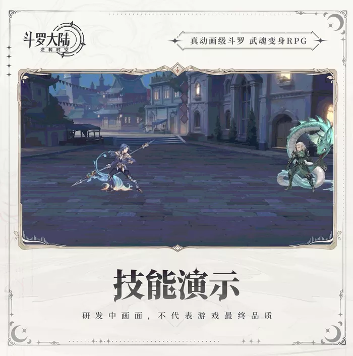 《斗罗大陆：逆转时空》唐三角色技能全面介绍