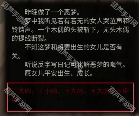 纸嫁衣2第一章游戏攻略