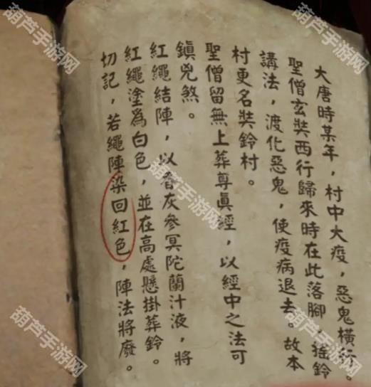 纸嫁衣2第一章游戏攻略