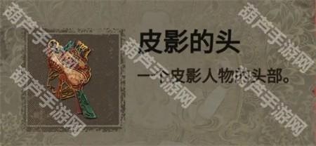 纸嫁衣2第三章游戏攻略