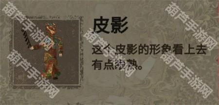 纸嫁衣2第三章游戏攻略