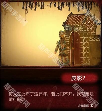 纸嫁衣2第三章游戏攻略