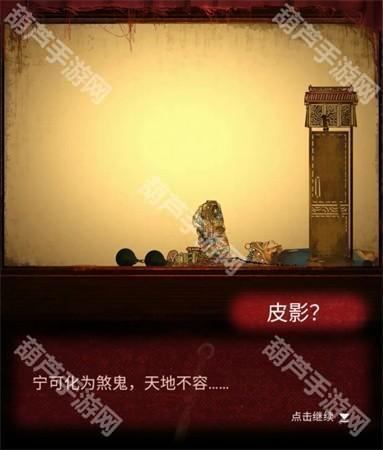 纸嫁衣2第三章游戏攻略