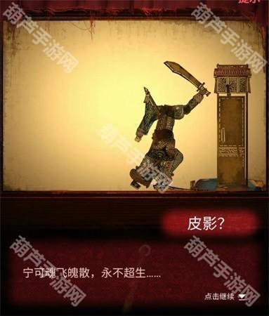 纸嫁衣2第三章游戏攻略