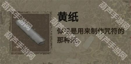 纸嫁衣2第四章游戏攻略