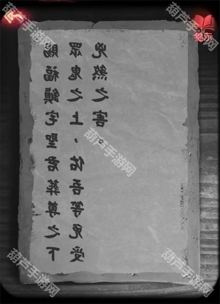 纸嫁衣2第四章游戏攻略