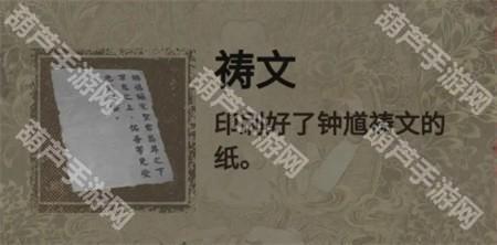 纸嫁衣2第四章游戏攻略