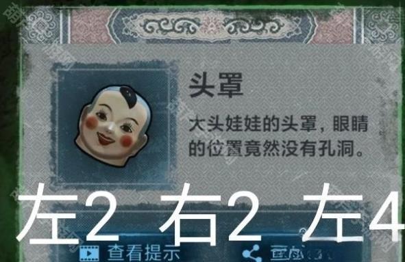 纸嫁衣1第二章攻略