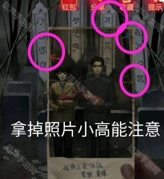 纸嫁衣1第二章攻略