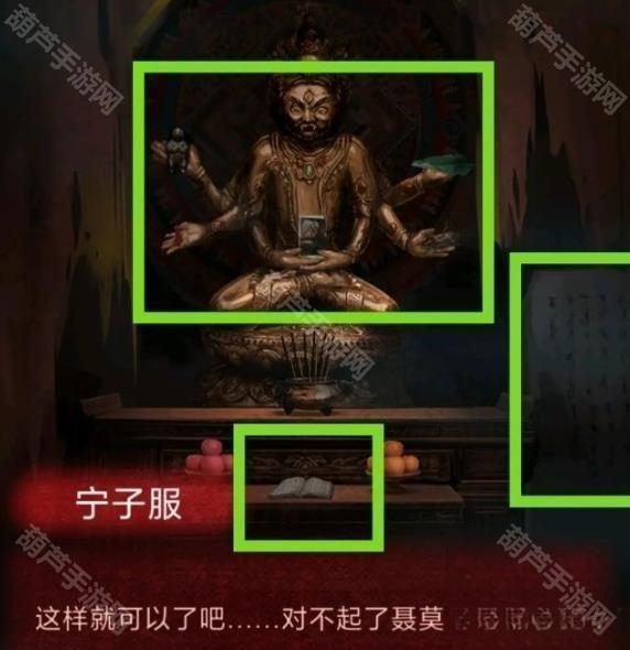 纸嫁衣1第二章攻略
