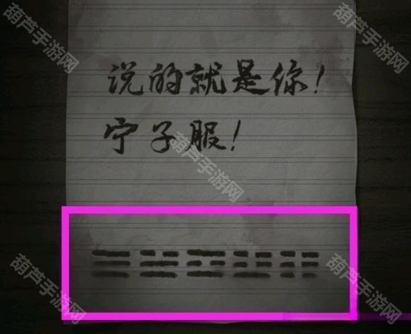 纸嫁衣1第三章攻略