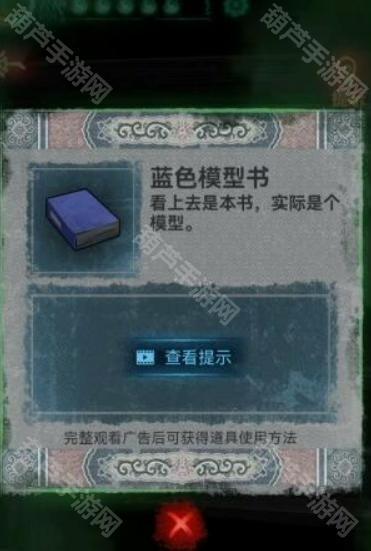 纸嫁衣1第五章攻略
