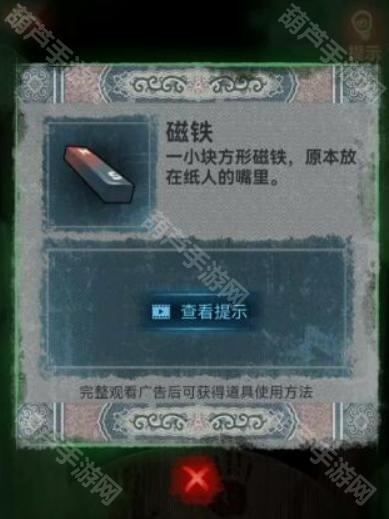 纸嫁衣1第五章攻略
