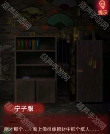 纸嫁衣1第五章攻略