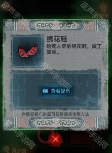 纸嫁衣1第五章攻略