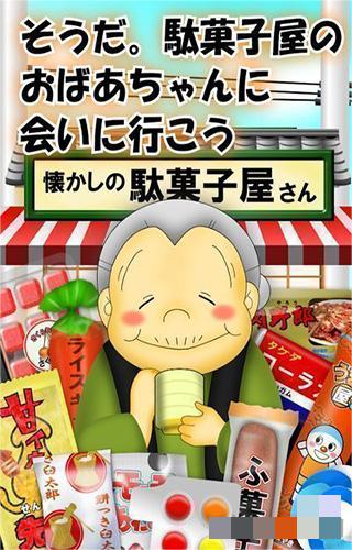 令人怀念的粗点心店