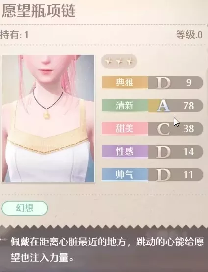 《无限暖暖》愿望瓶项链获取方法有哪些