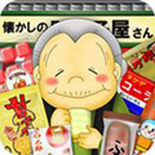令人怀念的粗点心店
