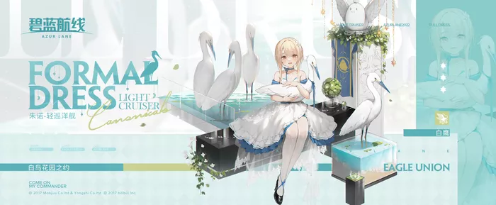 碧蓝航线朱诺礼服皮肤如何