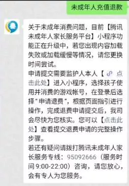 CF手游未成年退款怎么样