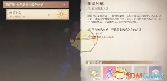 《无限暖暖》幽灵列车位置在何处