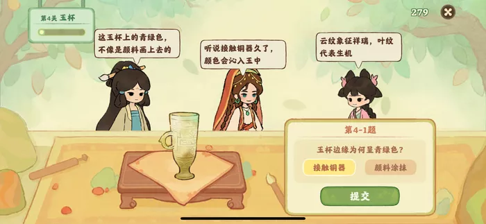 《桃源深处有人家》鉴玉识宝第四关答案详细说明