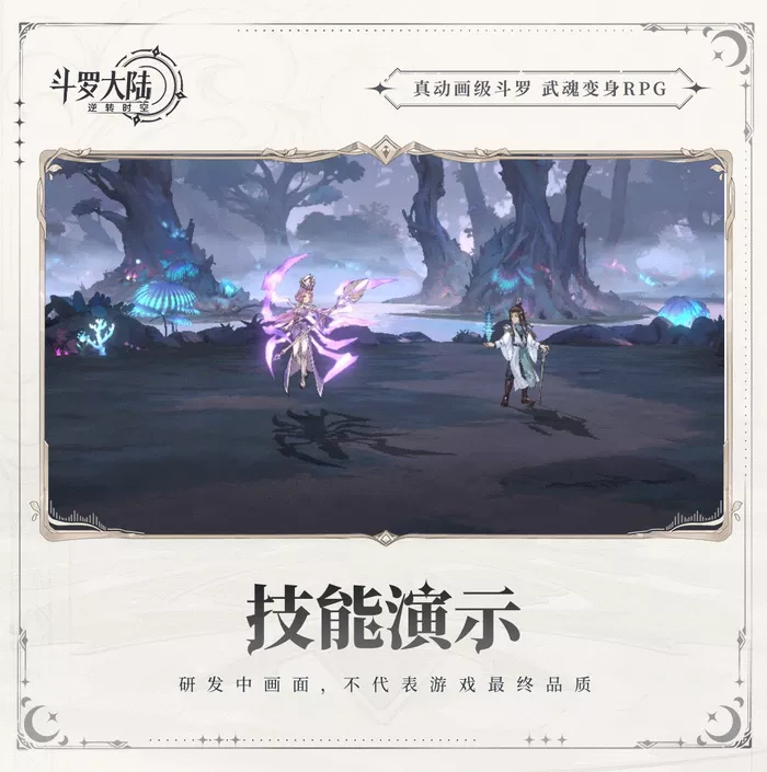 《斗罗大陆：逆转时空》比比东角色技能全面介绍