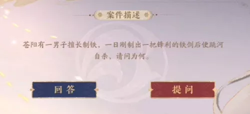 《花亦山心之月》利剑为谁答案汇总实时更新