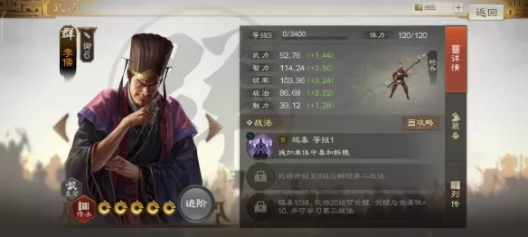 《三国志战棋版》李儒属性战法搭配技巧全解