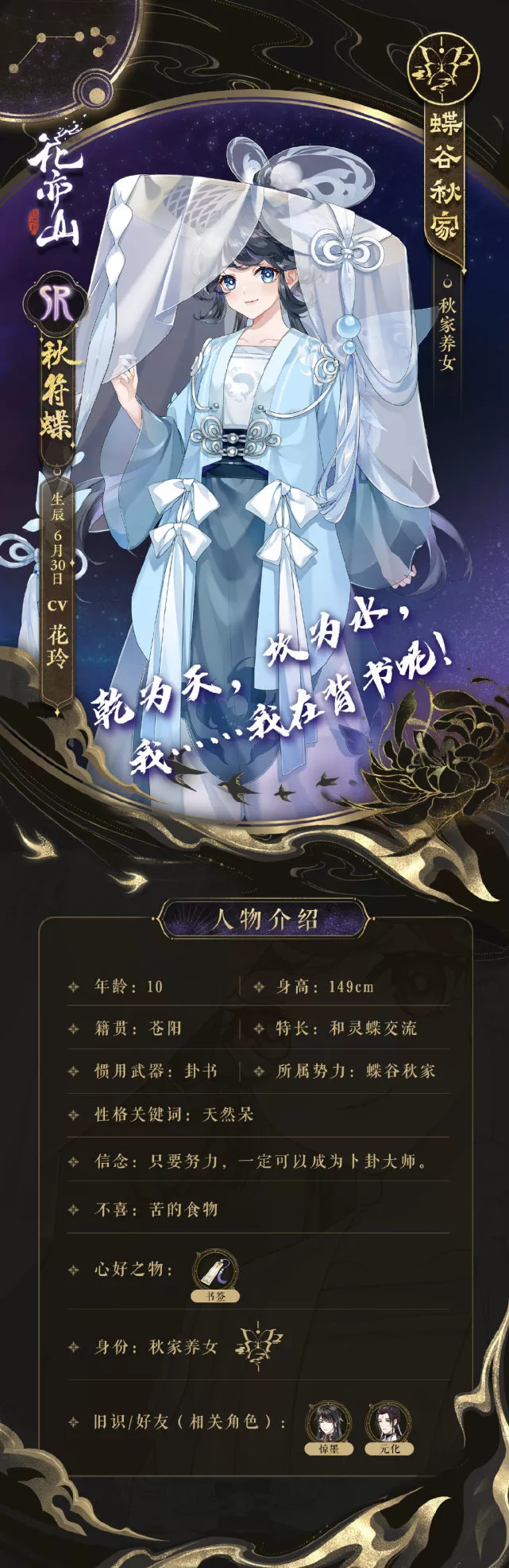 《花亦山心之月》秋符蝶角色细项介绍